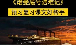 诺曼底号遇难记视频,惊心动魄的生死瞬间